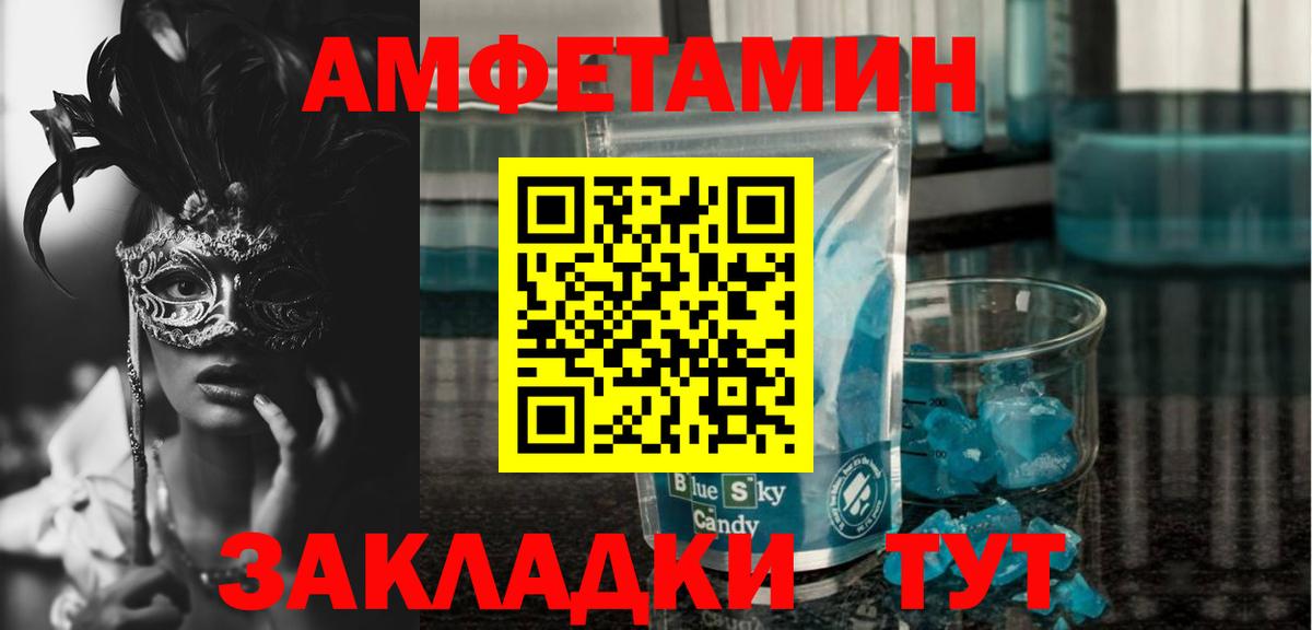 Амфетамин Premium  Вход с VPN  Амфетамин  Ейск 