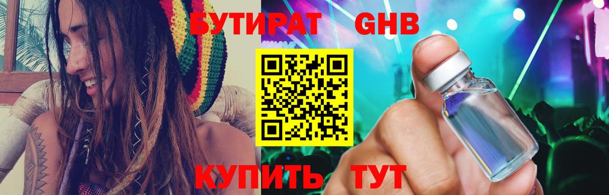 БУТИРАТ  Бутират BDO 33%  Вход с VPN  Ейск 