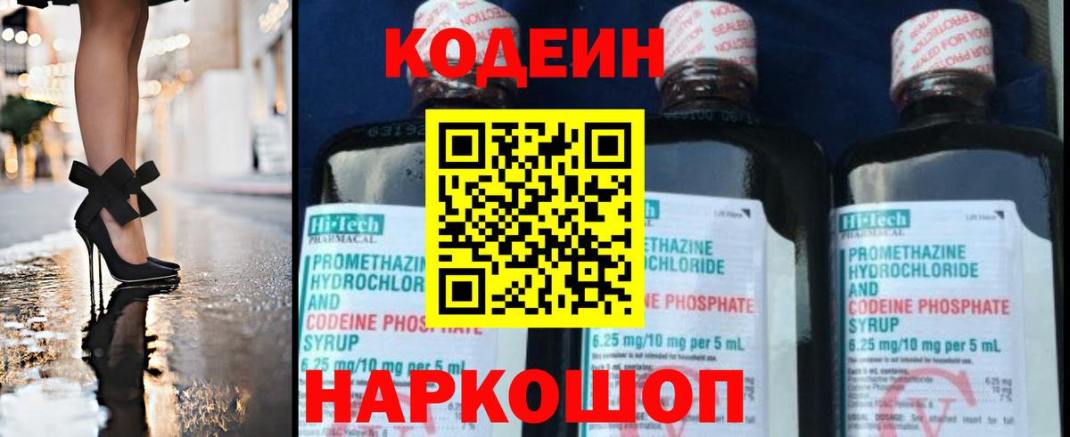Кодеиновый сироп Lean Purple Drank Ейск