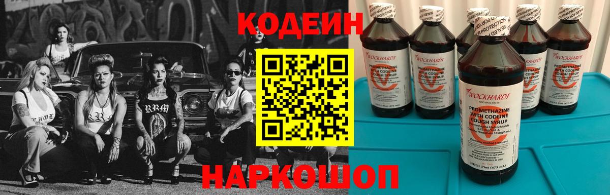 Ейск  Кодеиновый сироп Lean Purple Drank  Codein Purple Drank  Вход с VPN 