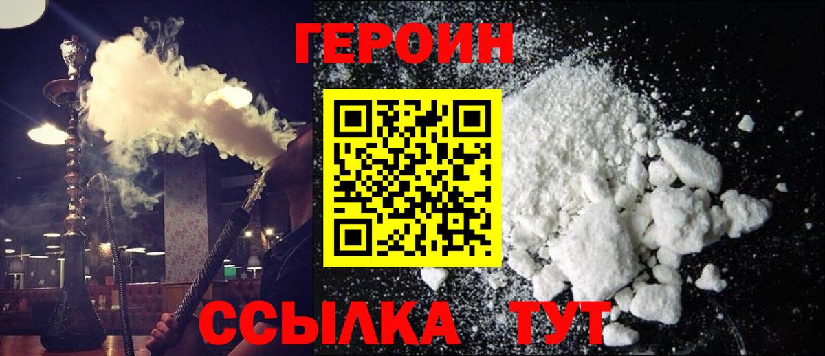 ГЕРОИН Афган Ейск
