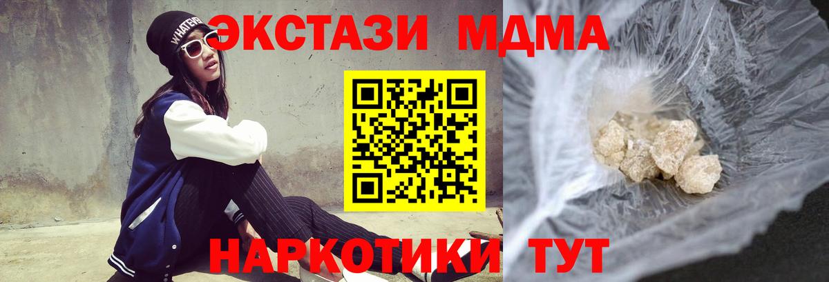 МДМА молли  Вход с VPN  Ейск 