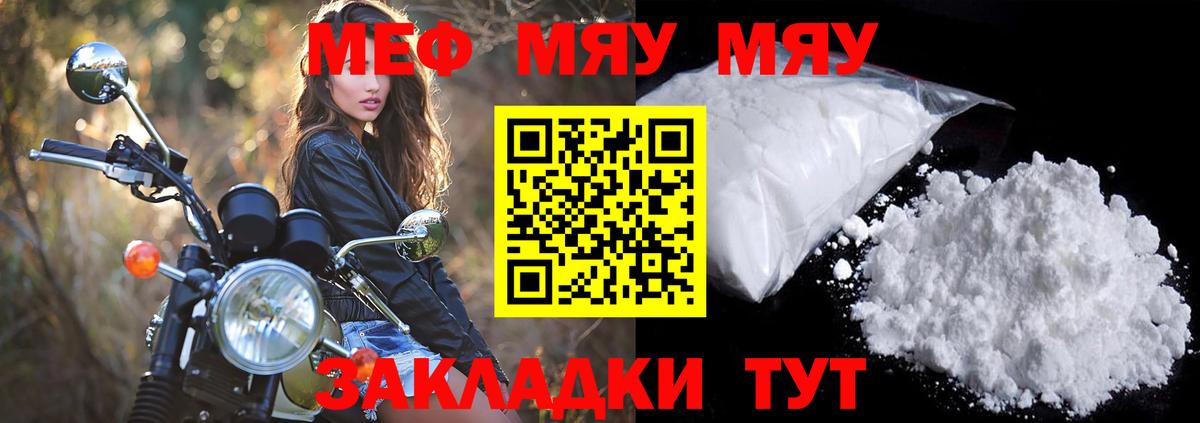 Меф мяу мяу Ейск