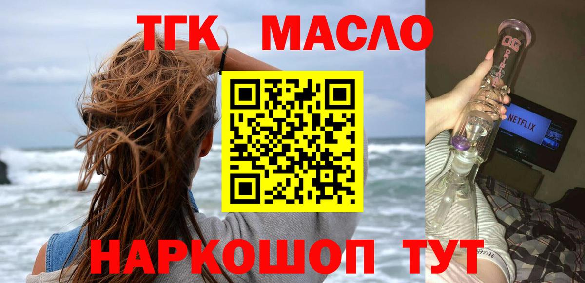 Дистиллят ТГК THC oil Ейск